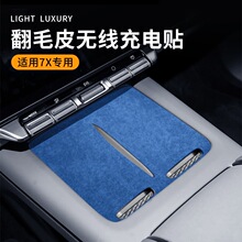 适用于极氪7X专用翻毛皮汽车无线充电门槽垫车载槽位垫装饰防尘垫