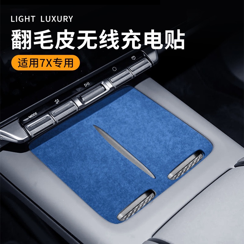 适用于极氪7X专用翻毛皮汽车无线充电门槽垫车载槽位垫装饰防尘垫