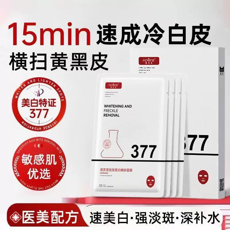 Яркость лица 澳芙雪 Brightening маска, увлажняющая эссенция, удаление веснушек, осветление тона кожи