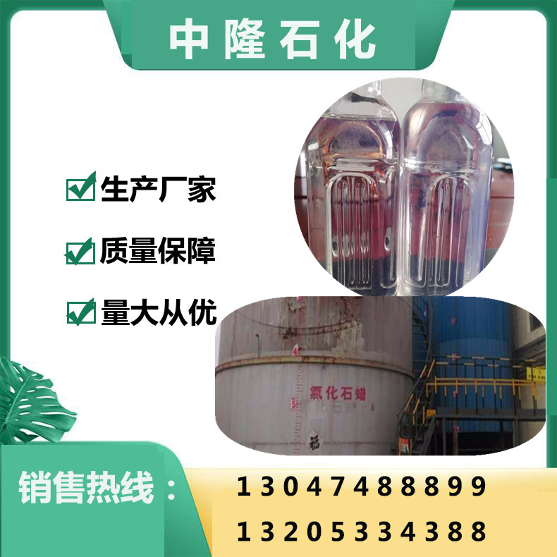 厂家现货氯化石蜡52号42 70 工业级增塑阻燃剂氯化石蜡