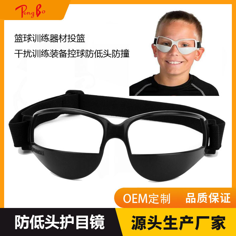 tennis eyeglasses 篮球防低头训练运动眼镜 控球练习护目镜 防护