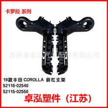 ������19����￨���� ǰ��֧��L/R 52116-02540 52115-02550
