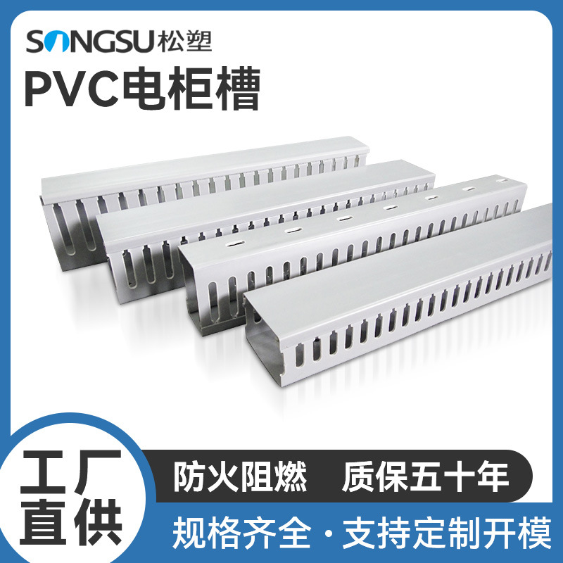 PVC电柜槽塑胶细齿配电箱线槽控制柜阻燃齿形开口方行线槽出口