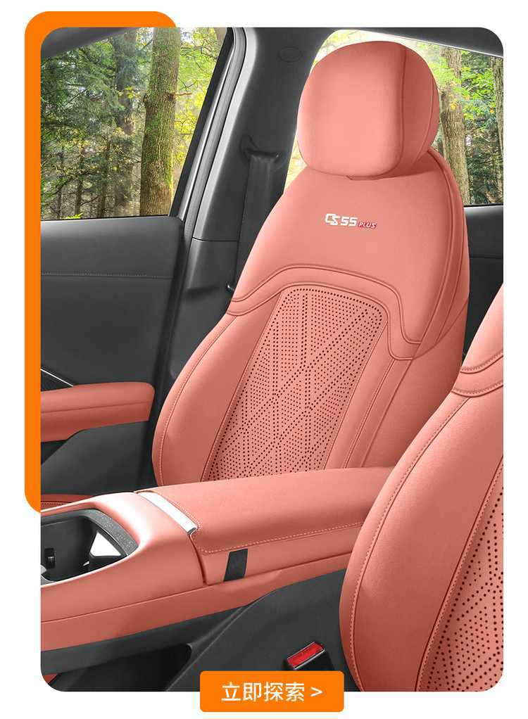 Fourth-generation Changan CS55PLUS special seat covers, 26 models of car seat cushions, suede saddle pads, breathable seat covers