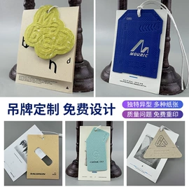 吊粒、吊牌;洗唛、商标;纸类标签