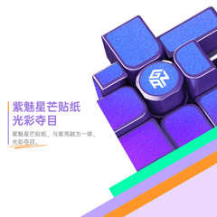 [GAN Mirror Level 3 Rubik's Cube] UV ​​Diamond Magnetic Version Starburst Purple MG Cute Engraved Competition Mirror Magnetic Rubik's Cube