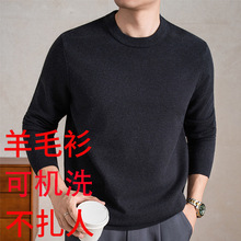 跨境可机洗羊毛衫男2025冬季新款青年圆领加厚保暖打底男士毛衣