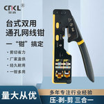 厂家直供8P6P多功能通孔水晶头用网线钳8P6P压线钳可跨境销售