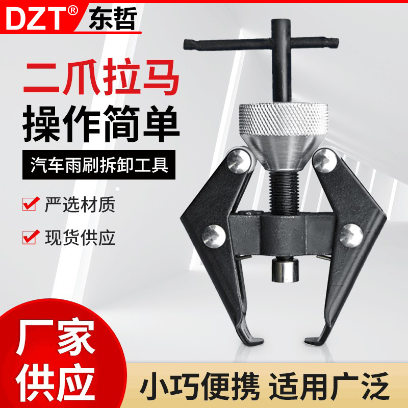 汽车雨刷臂拆卸拉马雨刮臂拆卸工具汽车维修汽修拆雨刷器专用工具