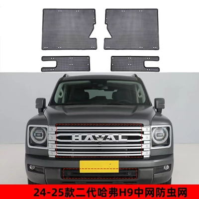 Suitable for 24-25 Second Generation Haval H9 Insect-Proof Net, Central Water Tank Protection Net, Dust-Proof Net, Anti-Catkin Net (Automobile anti-insect net) - second-generation-haval-h9-king-kong-net