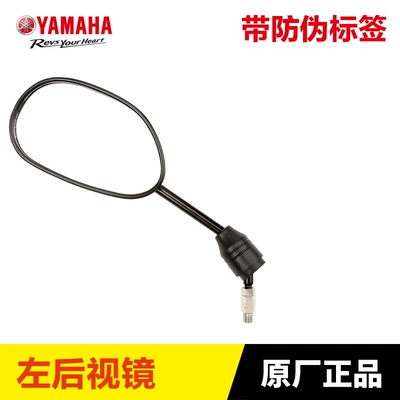 Original Yamaha scooter motorcycle Xuying JYM125T-3A rearview mirror reversing mirror accessories (Motorcycle rearview mirror) - left-rearview-mirror-original-with-anti-counterfeiting