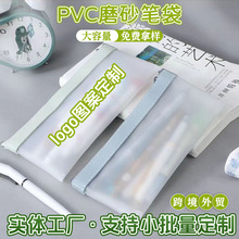 跨境现货磨砂pvc笔袋文具收纳袋 学生考试笔袋简约韩版透明拉链袋