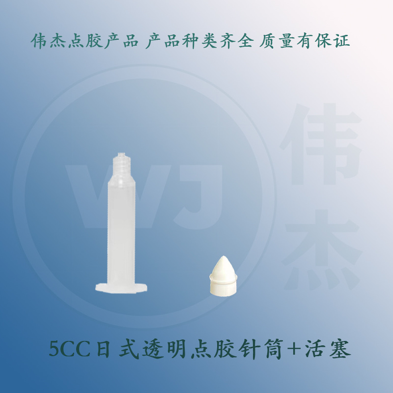 5ml日式透明点胶针筒滴胶筒 气动点胶 精确控量 厂家直销 点胶