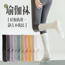 瑜伽袜子女中筒袜专业健身普拉提袜子硅胶防滑运动长袜纯色棉袜