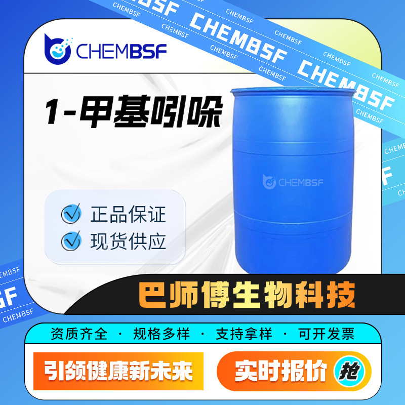 1-甲基吲哚 化工原料 603-76-9 有机合成中间体 桶装现货