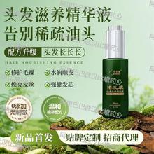 贴牌定制草本头发滋养精华液侧柏叶固发密发头皮控油养发改善脱发