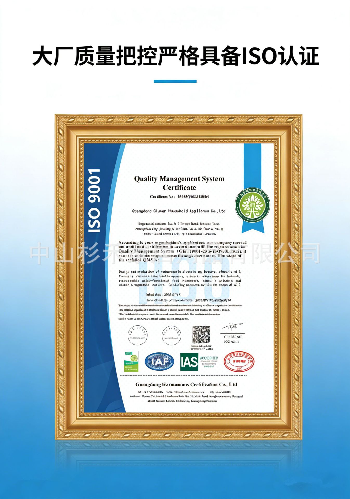 ISO认证.png