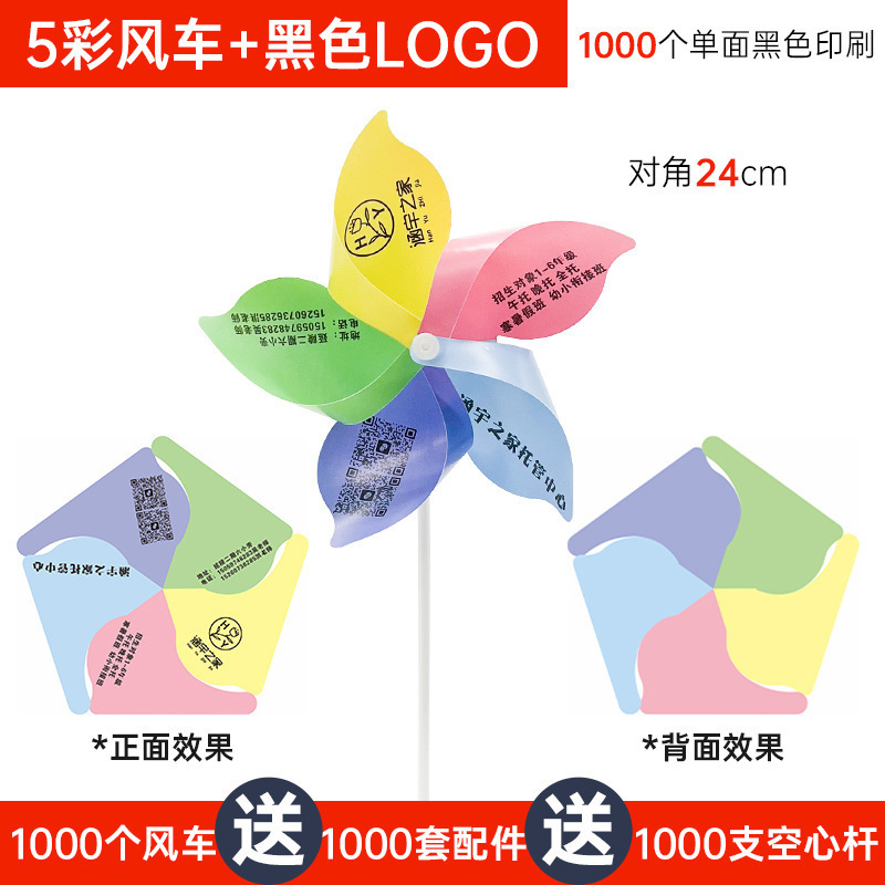 定印刷制广告招生宣传地推手持风车装饰LOGO二维码幼儿园儿童玩具|undefined