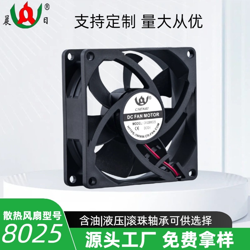 晨日DC8025散热风扇12V直流风机 机箱服务器散热直流风扇