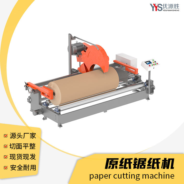 全自动小直径锯纸机 分切快速低损耗 原纸切割机 端面平整不伤纸