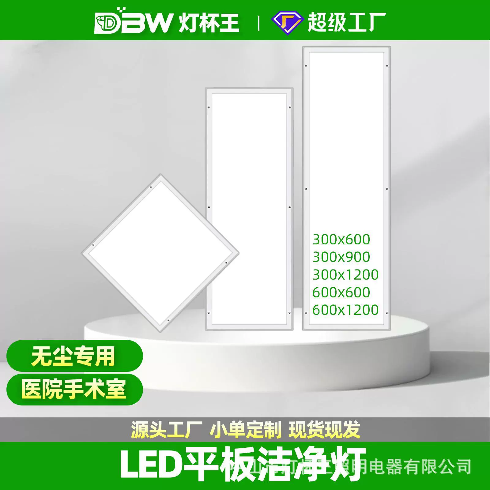 净化灯led洁净灯300x1200平板灯无尘车间医院手术室明装吸顶灯具