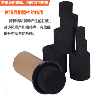 Sound guide tube cotton plug speaker air duct bass phase vent inverted phase tube filter cotton phase plug resistance cotton