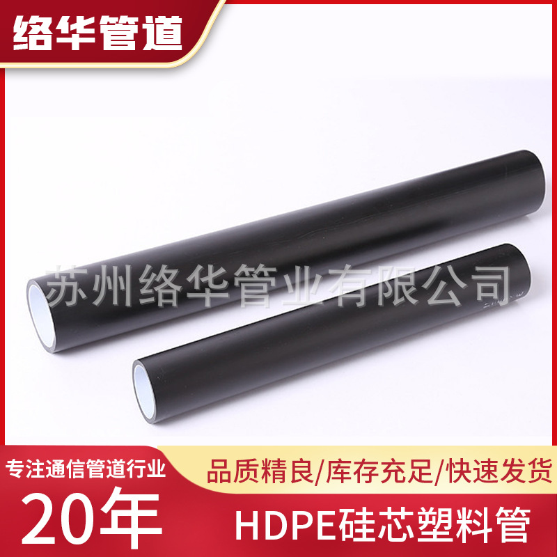 厂家直供PE硅芯管高韧性HDPE高密度聚乙烯硅芯护套管外径40PE塑料