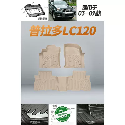 Mats Lc150 120 Land Cruiser — Universal Foot Pad - foreign-trade-version-prado-lc120-5-seat-floor-mats-03-09-models-single-layer-beige-foreign-trade-version