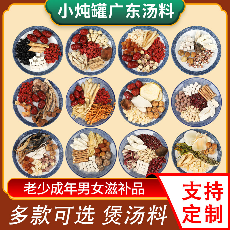 广东汤料包一人食炖盅汤料滋补炖鸽子鸡汤餐饮酒楼批发煲汤材料包|undefined