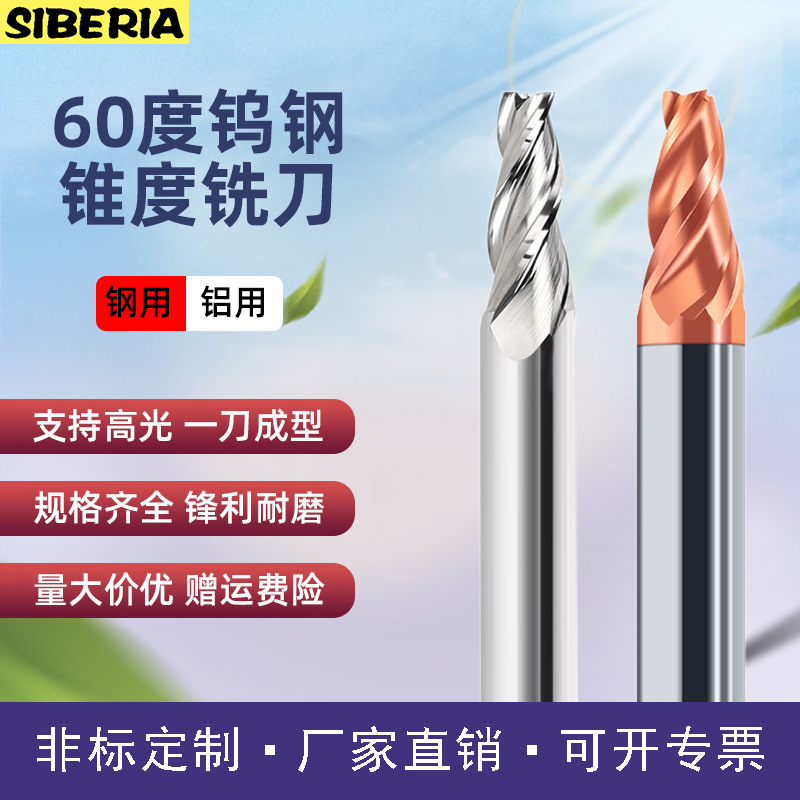 厂家直销硬质合金60度斜度刀钢用铝用钨钢斜度铣刀3刃锥度铣刀