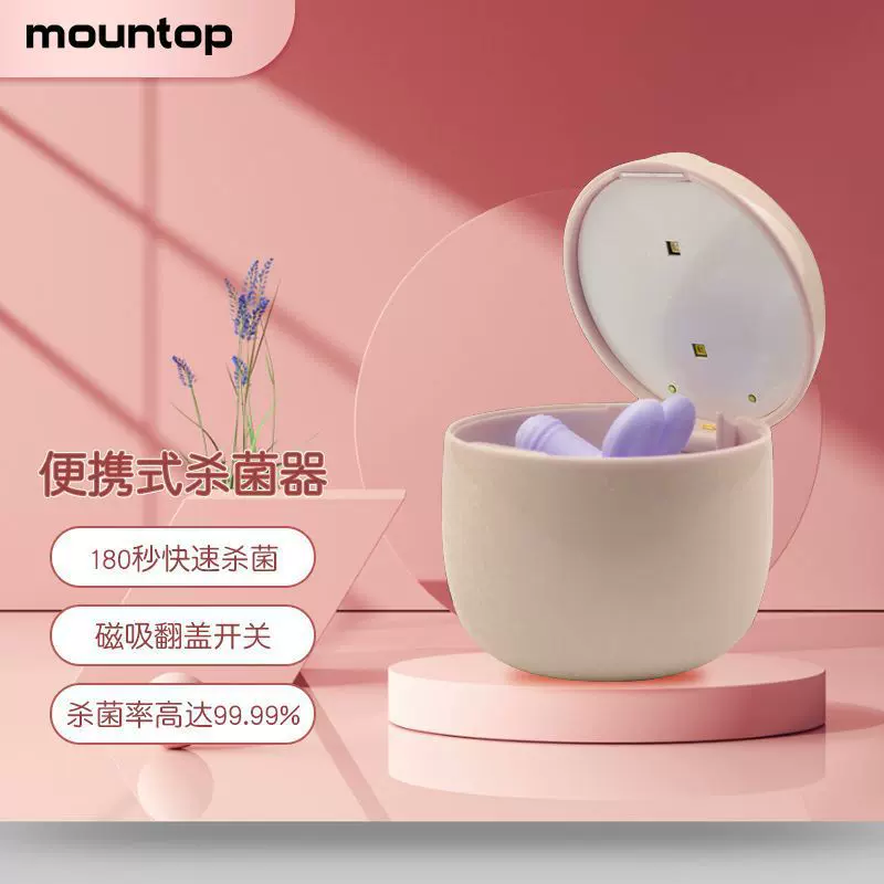 Mountop新品便携式家用紫外线杀菌消毒盒 耳机牙胶奶嘴消毒器批发