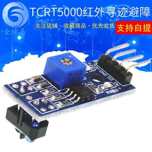 Search sensor car tracking module TCRT5000 infrared reflected sensor photoelectric switch