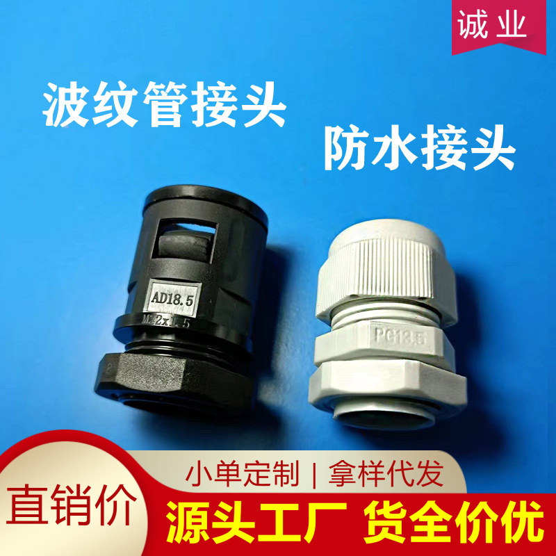 PG电缆防水接头公制  波纹管接头AD快速接头  英制电缆葛兰头M型