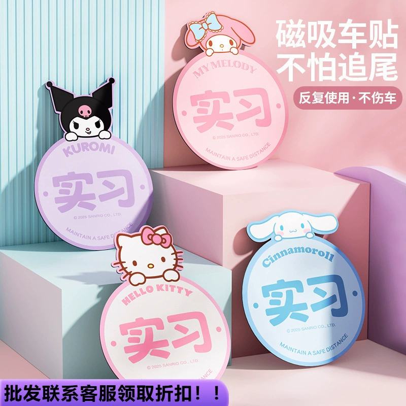 Sanrio, ретрорефлексивная наклейка