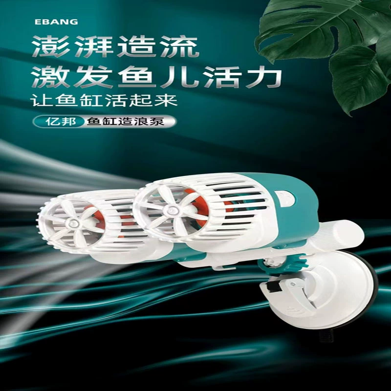 Волновой насос для аквариума небольшой сверхтихий высокомощный двуглавый насос для серфинга, выдувание рыбного стула экстрактор навоза волновая машина проточный насос