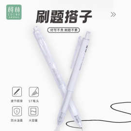 柯林刷题搭子按动中性笔高颜值大容量速干简约黑色0.5学生刷题笔