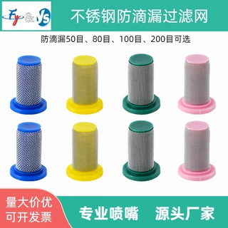 不锈钢过滤网农用打药机喷头过滤网滤芯防滴50目80目100目200目网