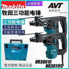 Makita牧田HR3001C电锤冲击钻混凝土多功能家用电钻HR3011FC电镐