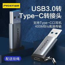 品胜Type-c转usb3.0母转公数据线快充转接头口充电宝耳机转换器