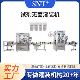 小型不锈钢全自动试剂无菌灌装机塑料采集杯灌装生产线液体旋盖机