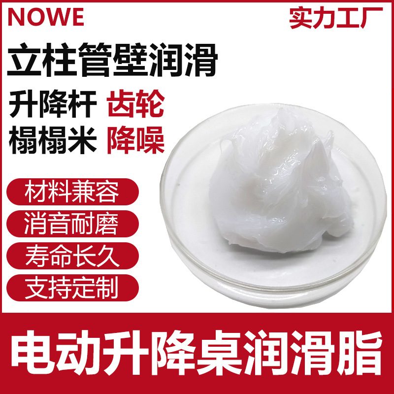 电动升降桌丝杆吸音润滑脂推杆齿轮降噪润滑油耐磨工业白色锂基脂