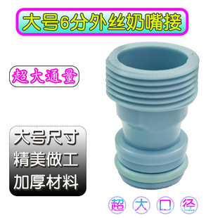 Ye Yan 6 points outer silk pacifier connected to large volume thickened water gun connector water pipe adapter hose quick connector