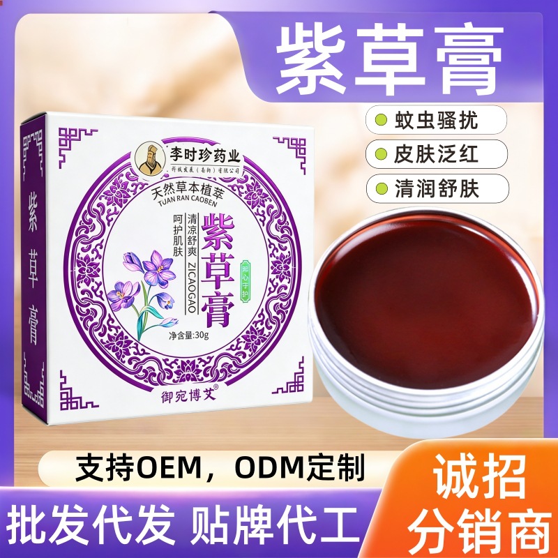 紫草膏清凉舒缓痒膏夏季儿童户外蚊虫叮咬膏青草膏小巧便携紫草膏