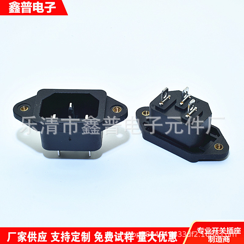 螺丝孔品字插座 AC-04 国标品字尾AC插座 C14 DB-14螺丝孔插座