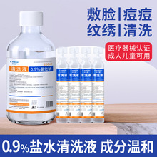 15/100/500ml洗鼻专用清洁氯化钠溶液纹绣洗鼻眼敷脸生理性盐水