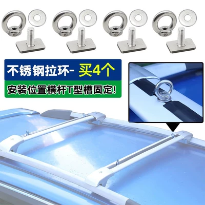 Suitable for Aion Ut Car Roof box - 304-pull-rings4-pack-only-compatible-with-our-stores-crossbars