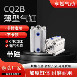带磁CQ2B标准薄型气缸SMC类气缸气动大全工厂直销-全规格12-63
