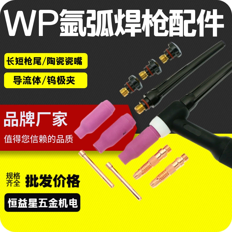 WP Аксессуары для аргонно-дуговой сварки WP26/17/18 Вольфрамовый зажим Длинный и короткий хвост пистолета Фарфоровая насадка Защитная крышка