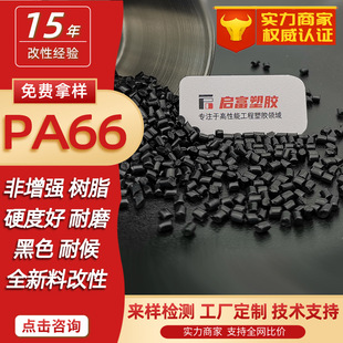 ��ɫPA66��͸����ɫʳƷ�t��������66ԭ�ϸ��Ƹ�Ӳ�ȴ��ɫPA66��