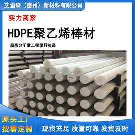HDPE聚乙烯棒加工各种托辊零件 UPE棒料 超高分子量聚乙烯棒材